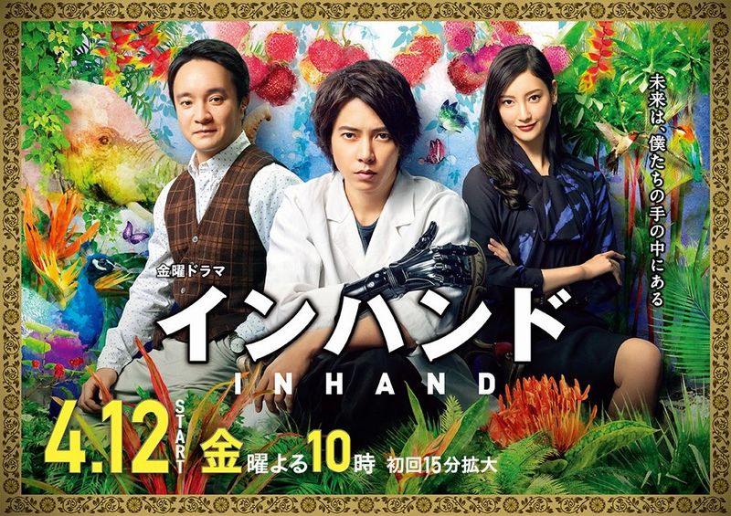 in hand poster in hand poster